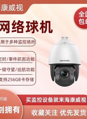 海康威视7寸全彩球机iDS-2DC7423MW-A/D  iDS-2DC7223MW-A/D