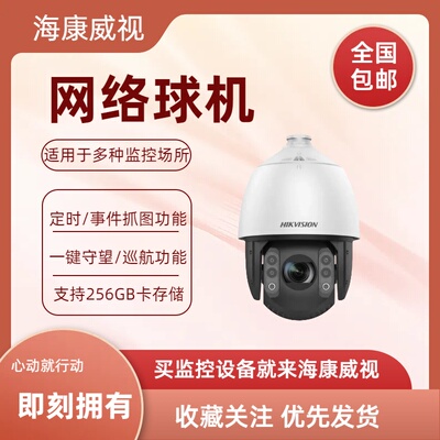 海康威视7寸球型摄像机