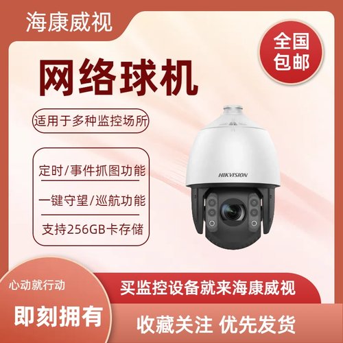 海康威视球型网络摄像机