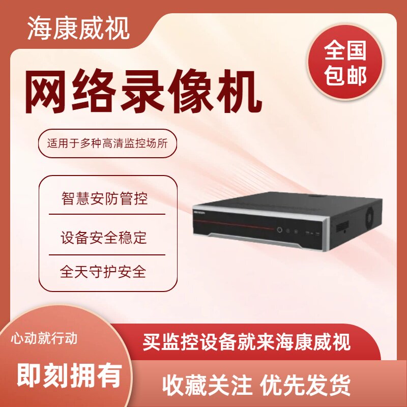 DS-8632N-X9 海康威视 9盘位32路嵌入式网络硬盘录像机
