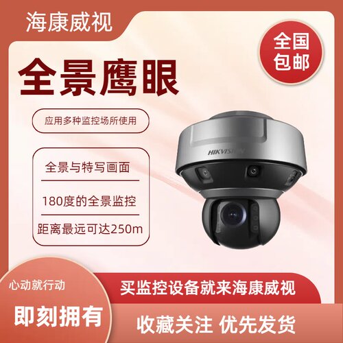 iDS-2VPD12-A440-DV/SP全景鹰眼