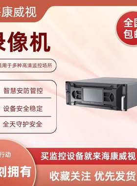 iDS-96128NX-I24 DS-96128NX-I16 DS-96064NX-I16 海康超脑NVR