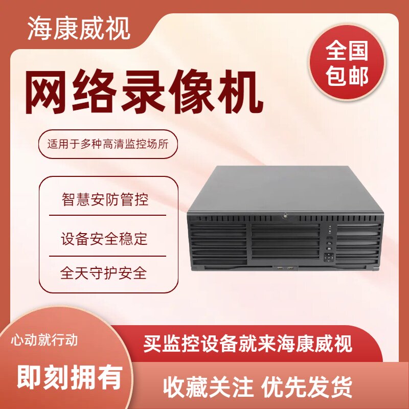 网络硬盘录像机DS-9616N-M16