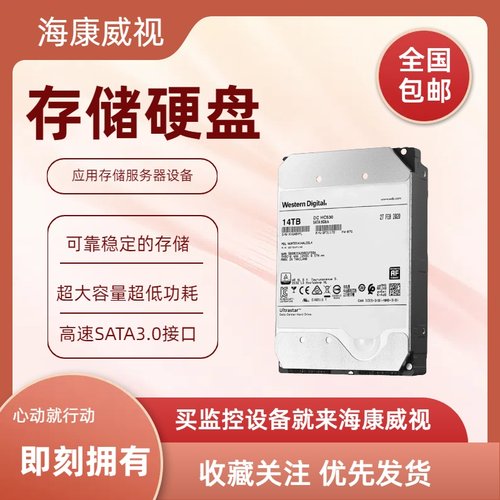 海康服务器专用iOT硬盘WD西数 HSH721414ALE6M0 氦气14TB SATA