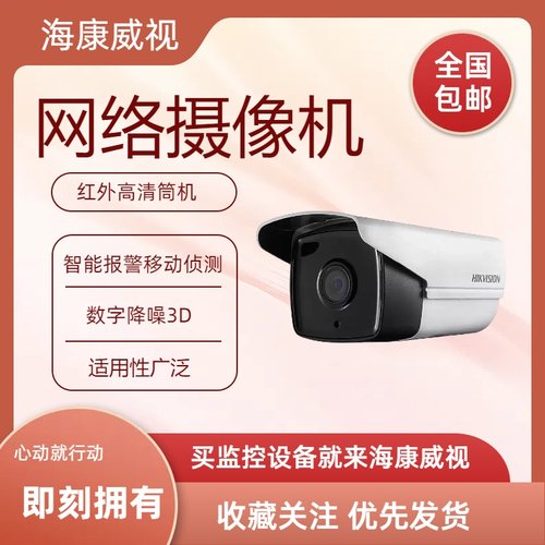 海康威视200万筒型网络摄像机