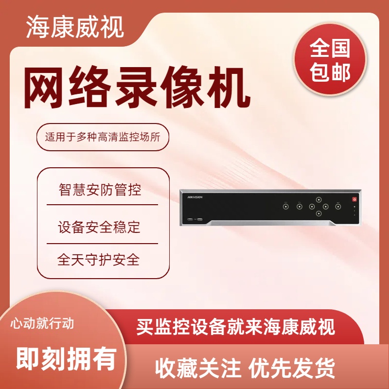 DS-7716N-I5-V3网络硬盘录像机