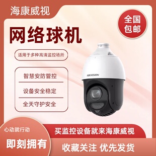 海康威视4寸200万400万双光球机DS-2DC4425DW-D DS-2DC4225DW-D