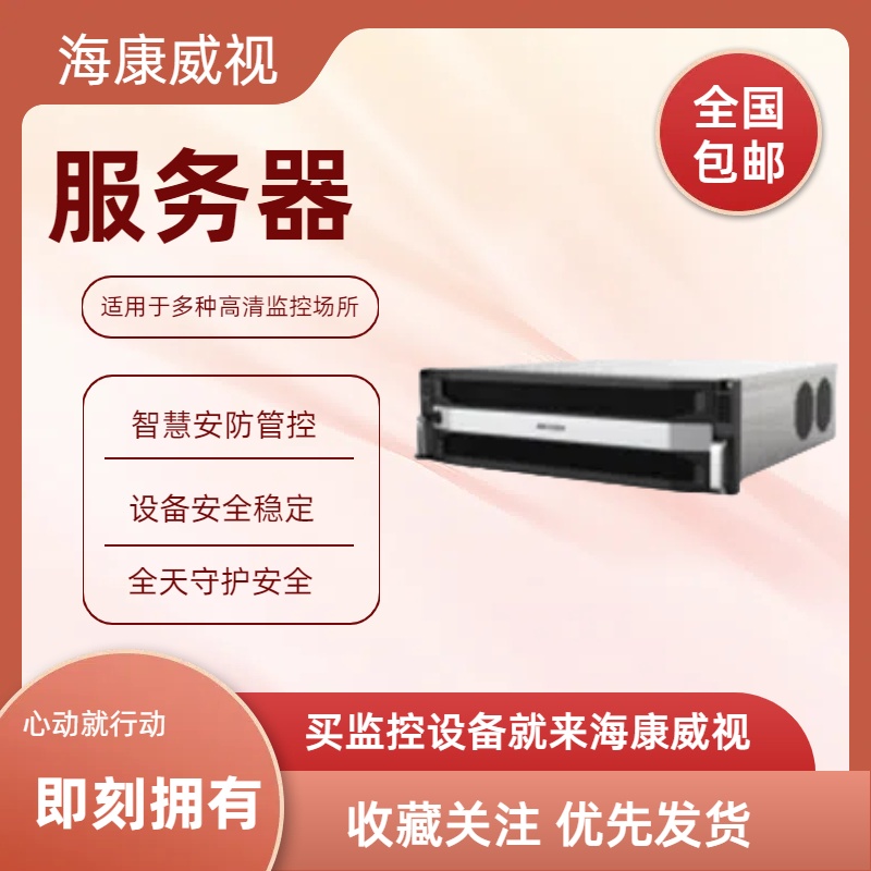海康威视平台超脑NVR硬盘录像机