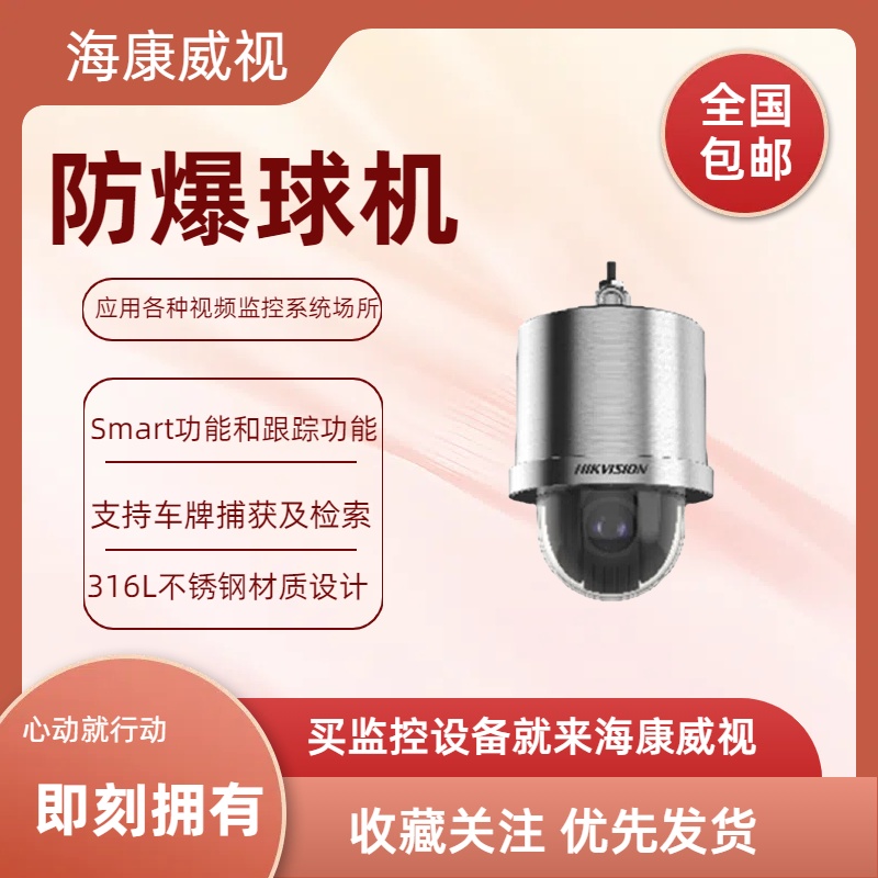 IDS-2DF6C423-CX防爆网络球机