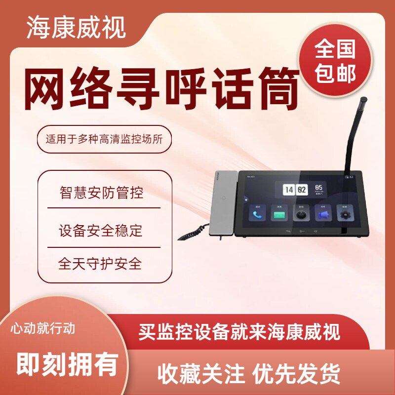 海康威视10.1寸彩色IPS触摸屏网络寻呼话筒DS-KBI6000-PG全新现货