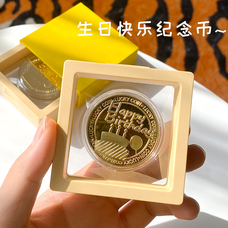 生日快乐礼物纪念硬币女生女孩高级感送闺蜜创意小众走心仪式感