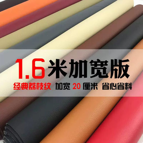 1.6米宽防水耐磨荔枝纹皮革面料