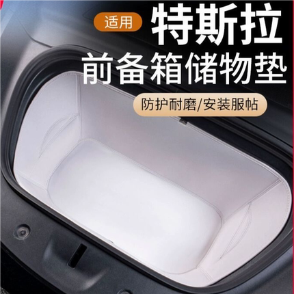 焕新特斯拉ModelY/3前备箱仓垫全包围纳帕皮毛豆y3后备箱下层仓垫