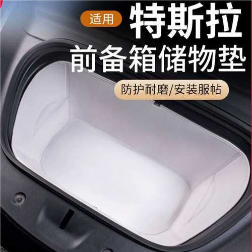 焕新特斯拉ModelY/3前备箱仓垫全包围纳帕皮毛豆y3后备箱下层仓垫