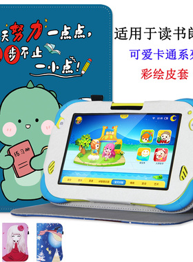 爱保 适用于皮套适用读书郎Q7/Q7S/Q8/Q8S早教机保护套读书郎Q7S儿童平板学习机壳
