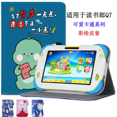 爱保皮套适用读书郎q7s平板学习
