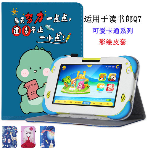 爱保皮套适用读书郎q7s平板学习