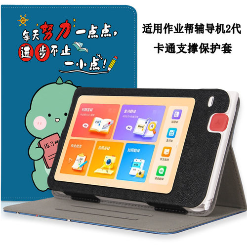 适用于作业帮AI智能辅导机2保护套4G博学版皮套8英寸辅导机二代学习机壳可以使用词典笔2024款