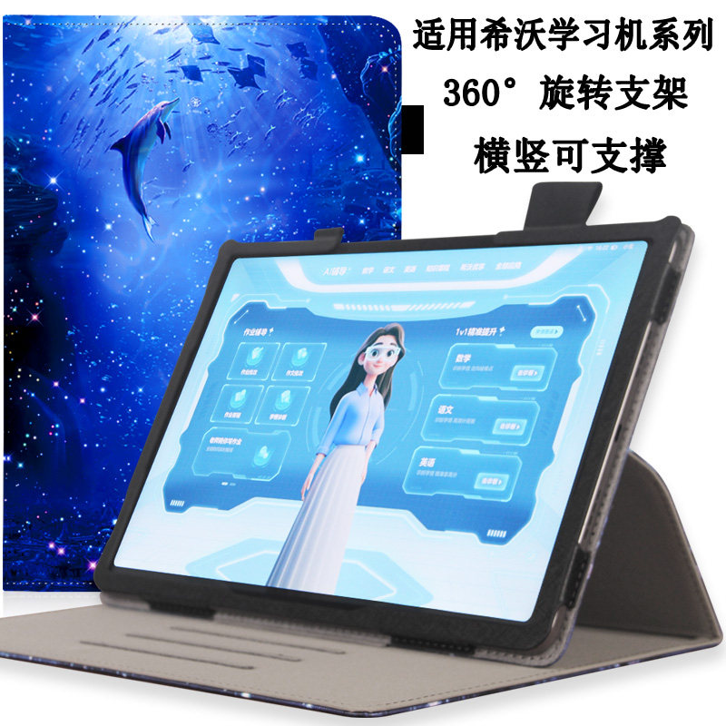 适用希沃护眼学习平板K30保护套T1学习机旋转T2早教机T2电脑壳13.2英寸童防摔保护壳家教机皮套