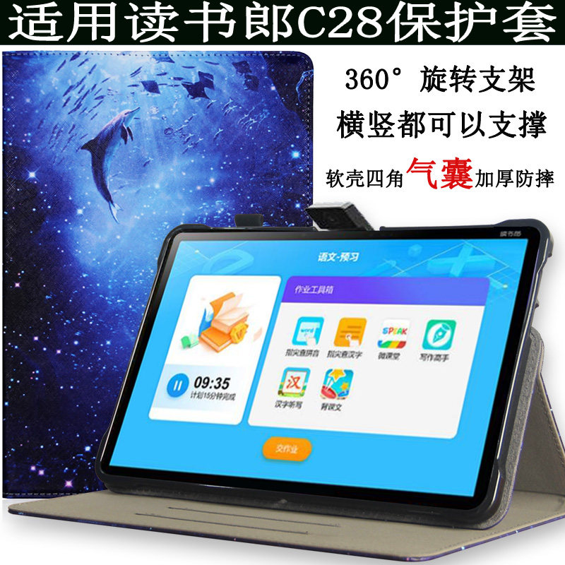 读书郎C28学习机保护套图片