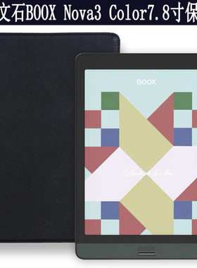适用于文石 BOOX Nova3 Color 保护套7.8英寸电子书阅读器皮套文石BOOX Nova3电纸书平板电脑壳防摔手托外套