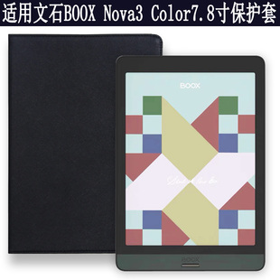 Nova3电纸书平板电脑壳防摔手托外套 适用于文石 Nova3 BOOX Color 保护套7.8英寸电子书阅读器皮套文石BOOX