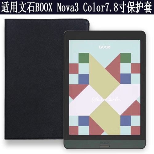 爱保平板电脑壳文石Nova3手托