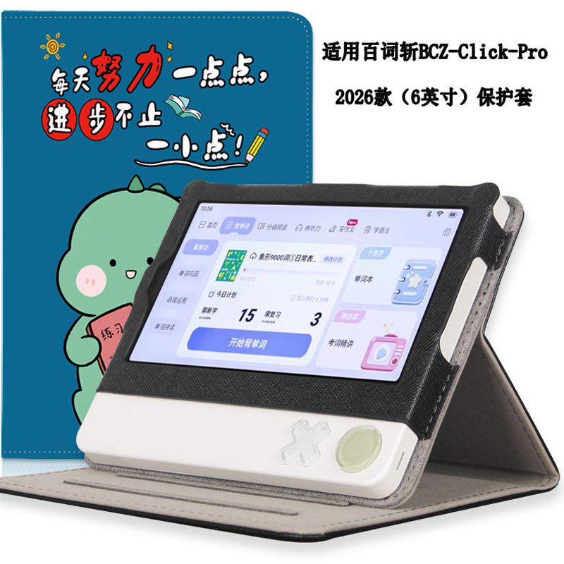 适用百词斩超级单词机皮套BCZ-Click-Pro全科学词典笔6英寸机框包边5.45寸档位支撑外套2026款保护套全包防摔