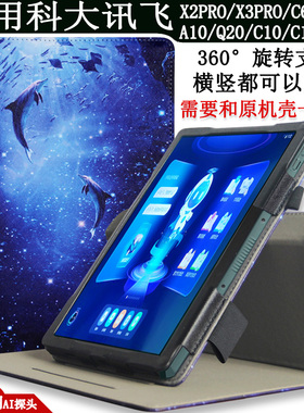 适用科大讯飞x3pro保护套C10S/C10PRO壳T10学习机X3 5G/P30横竖支撑皮套A10壳x2pro/Q20套iStudyZ1/C6plus