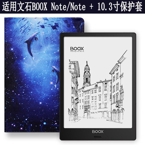 文石电纸书10.3英寸汉王电子书