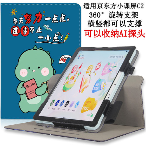 适用于京东方BOE小课屏C2保护套