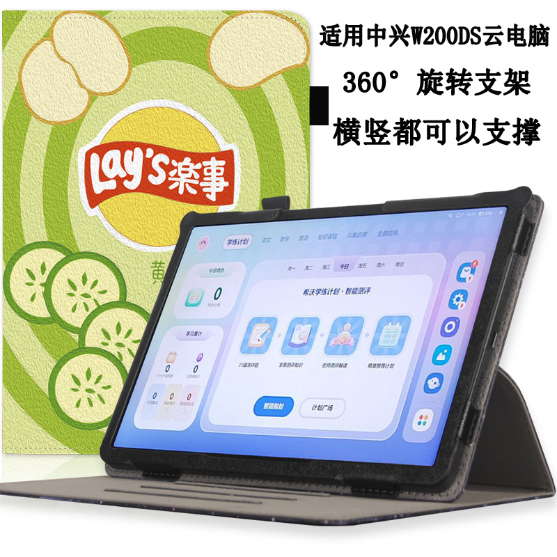 适用中兴二合一云电脑W201DS保护套ZTE W202DS学生平板家教机保护壳学习全包防摔10.95寸11可旋转W203DS支架