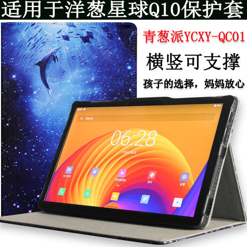 爱保PUPU洋葱星球Q10保护套