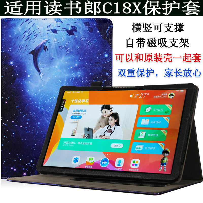 学生平板读书郎PU材质