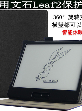 适用文石新款leaf5保护套leaf2智能电子书文石page7阅读器保护壳7英寸文石leaf3C墨水屏电纸书360°旋转皮套