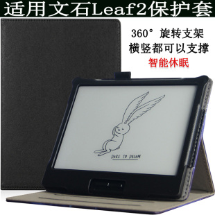 适用文石新款 leaf5保护套leaf2智能电子书文石page7阅读器保护壳7英寸文石leaf3C墨水屏电纸书360°旋转皮套
