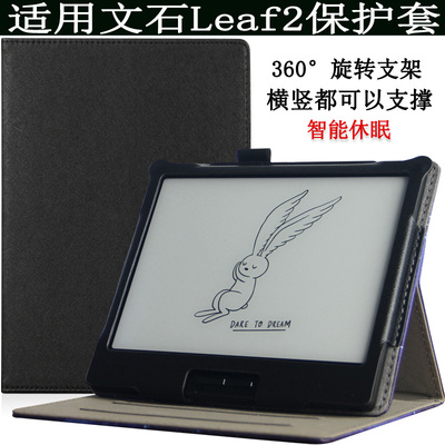 适用文石BOOXLeaf2保护套