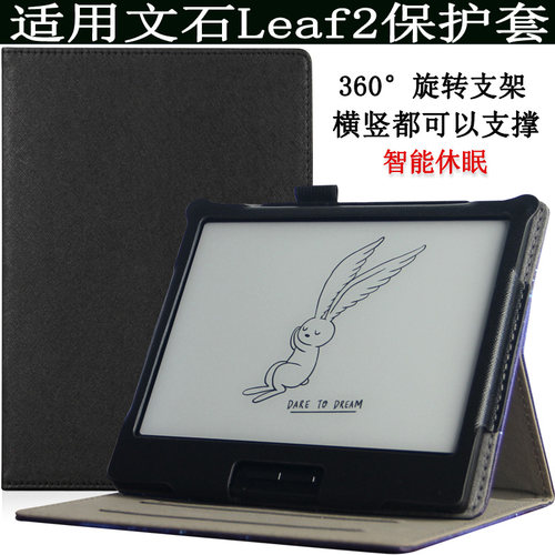 适用文石BOOXLeaf2保护套