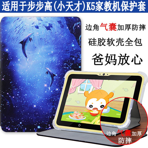 爱保保护皮套适用k5a防摔家教机