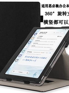 适用于思必驰AI办公本pro智能电子书X5/X5PRO保护套思必驰Turbo/A2笔记本皮套8.4英寸电纸书读书阅读器保护壳