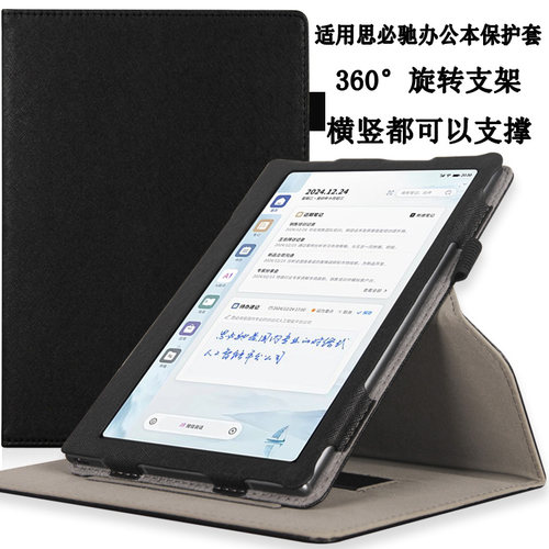 适用于思必驰AI办公本pro智能电子书保护套思必驰Turbo电子笔记本皮套8.4英寸电纸书读书阅读器保护壳