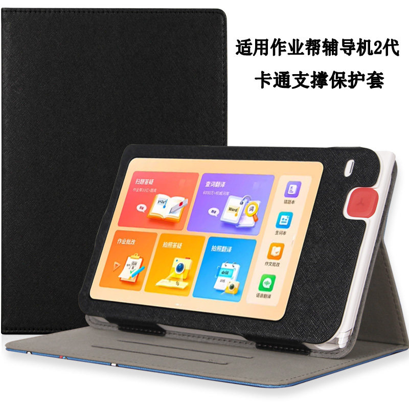 适用2024款作业帮辅导机二代保护套8英寸智能AI小学初高读机翻译机点读笔支持4G简约商务款保护壳