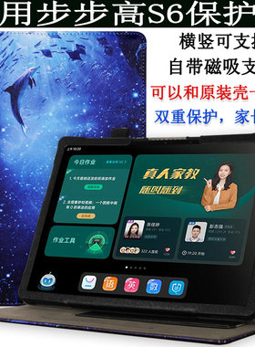 步步高学生平板电脑卡通风保护壳