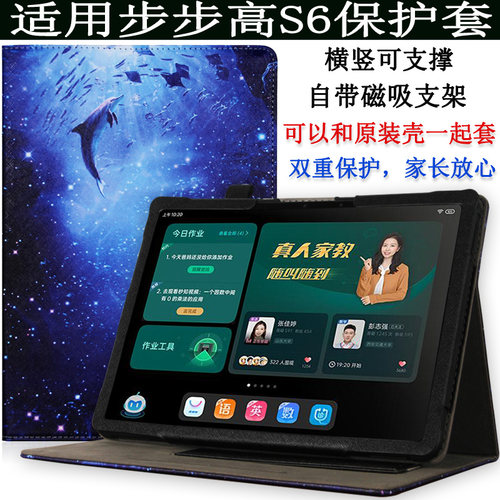步步高学生平板电脑卡通风保护壳