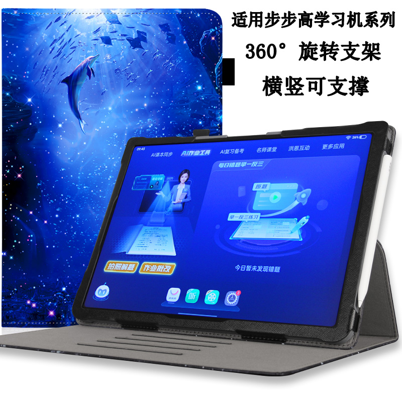 适用于步步高家教机S8/S9保护套A8/A7/A6智能大屏学习机S6/S7横竖屏X5/X3/X2/A2/X2P支架加厚全包原机壳皮套