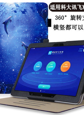 科大讯飞x1pro家教机保护套
