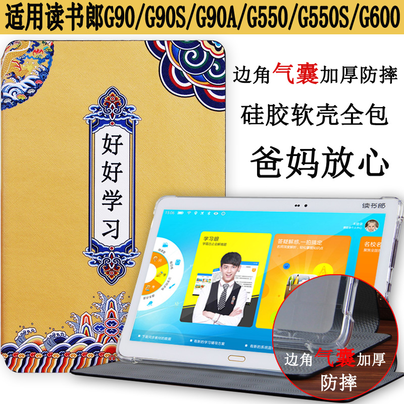 读书郎学生平板电脑防摔壳保护套
