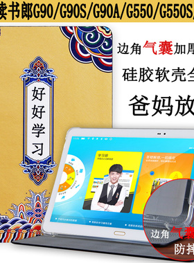 适用于读书郎G90/G90S/A/G600/G550S/A家教机皮套G100A/G500X保护套10.1寸学生平板电脑全包硅胶防摔壳