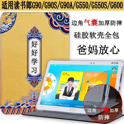 读书郎学生平板电脑防摔壳保护套
