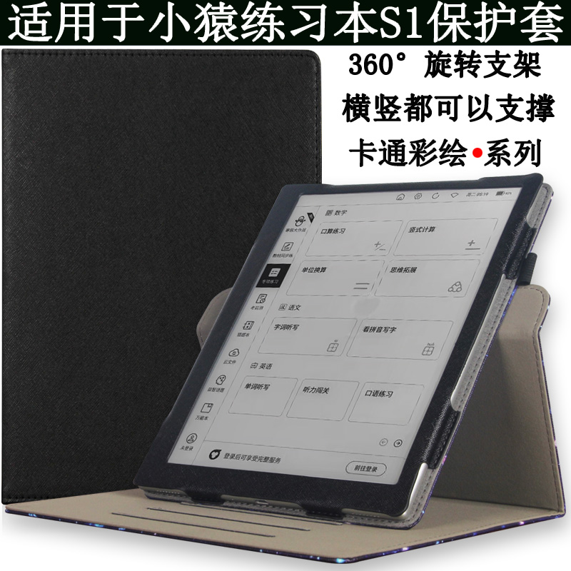 爱保 适用于小猿智能练习本S1保护套学习机AI学生作业本英语平板家教机360°旋转皮套小袁S1神器护眼墨水屏壳